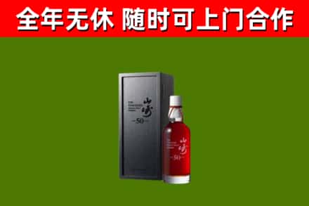 云州区烟酒回收50年山崎洋酒.jpg