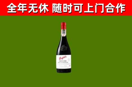 云州区烟酒回收奔富红酒.jpg